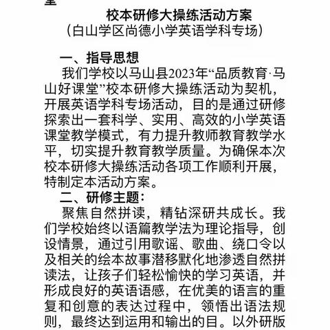 尚德小学的文章