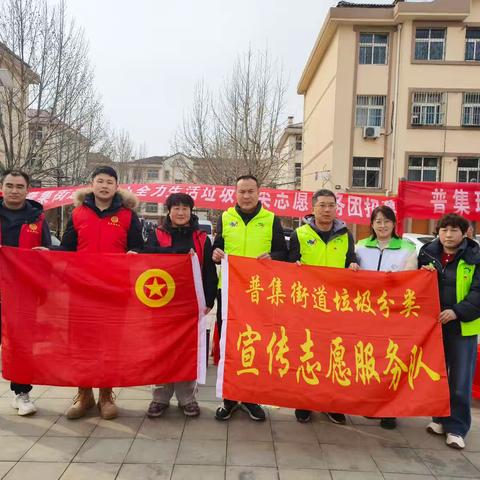 学雷锋 志愿先行——普集街道开展垃圾分类系列宣传活动