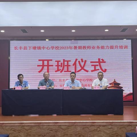 校本培训庚使命，踔厉奋发启征程