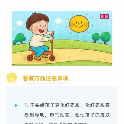 幼儿园温馨提醒：天气逐渐变冷做到这5点，孩子健康少生病！