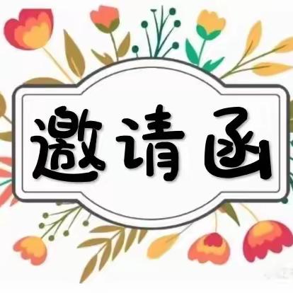 【“育”见成长】——北安演泉幼儿园“市民开放日活动”