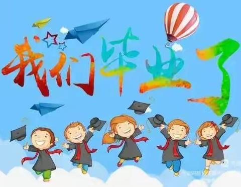 2023----我们毕业啦！倚翠苑幼儿园大四班毕业典礼🌈🌈