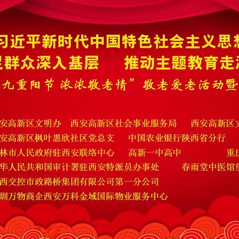 惠欣社区开展“九九重阳节 浓浓敬老情”敬老爱老暨关爱退休人员文艺活动