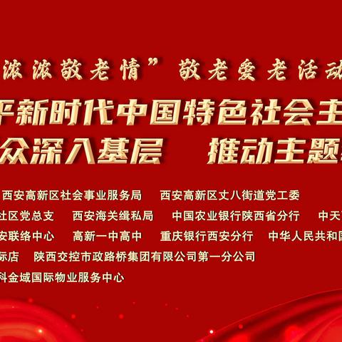 共驻共建聚合力  文化养老结硕果——惠欣社区开展“九九重阳节 浓浓敬老情”敬老爱老暨关爱退休人员文艺活动