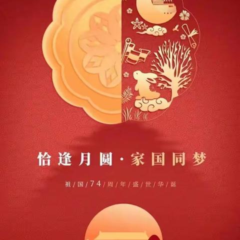 喜迎中秋 欢度国庆｜博慧苑东苑物业国庆•中秋精心布置 营造节日浓浓气氛