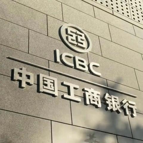 工商银行呼和浩特分行召开2025年机构金融业务调度会