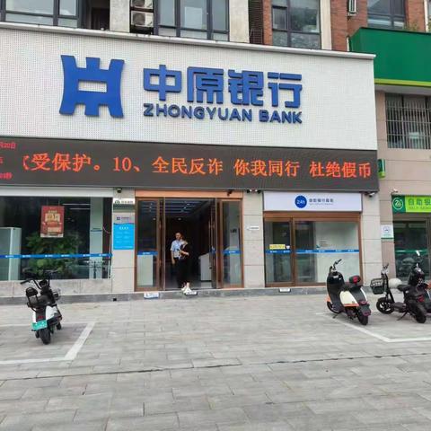 中原银行驻马店解放路支行反假货币宣传活动