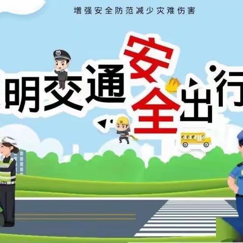 白阳镇中心学校 假期安全提醒