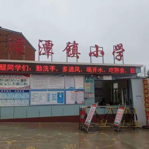 守师德初心，绽师风之美——澴潭镇小学师德师风专项行动