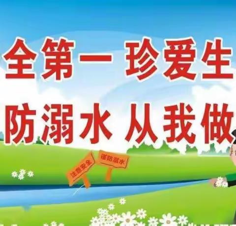 随县澴潭镇小学暑假中期防溺水家长信