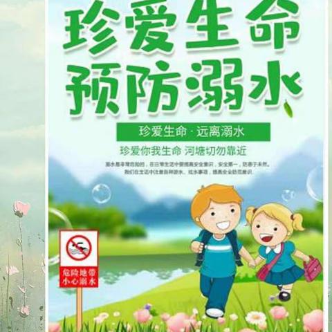 预防溺水，珍爱生命！——胜利镇中心小学防溺水安全教育