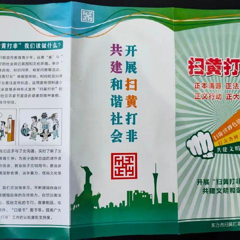 “扫黄打非”，我们持续战斗着