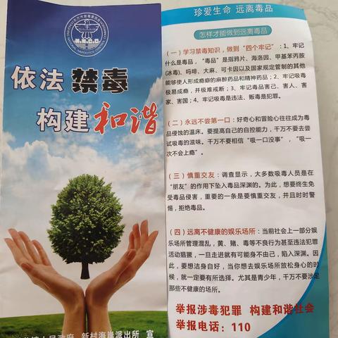 禁毒，我们在行动