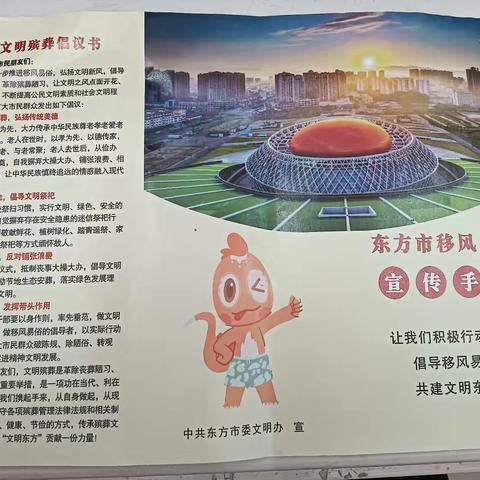 “树立文明殡葬新风，推进生态文明建设”