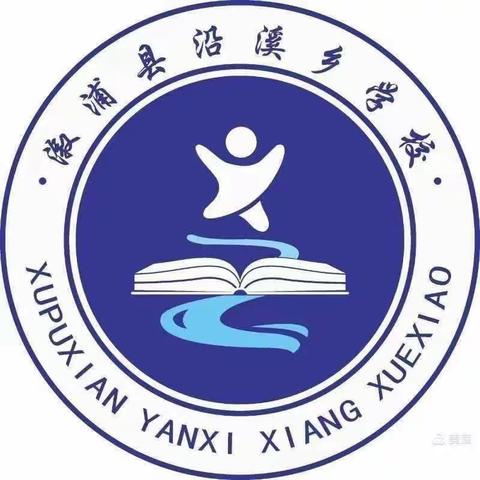 溆浦县沿溪乡学校2024年寒假放假通知