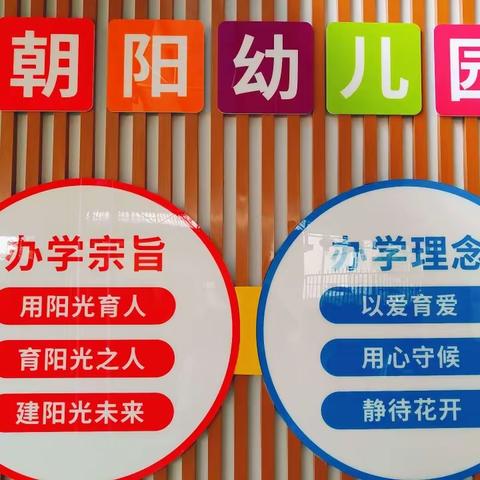 珠晖区朝阳幼儿园——2024年春季开学通知及温馨提示