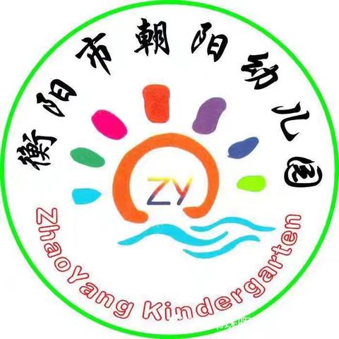 “时光恰好❤️初秋幼见”朝阳幼儿园2024年秋季开学