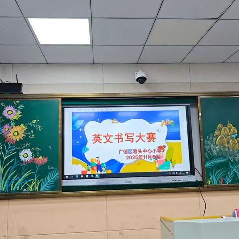 “英”为书写，“字”显精彩！——三四年级英语书写比赛欢乐回顾