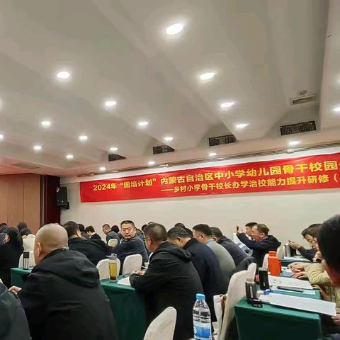 长安寒渐浓 ﻿国培暖意增 ——“国培计划”内蒙古自治区乡村中小学幼儿园骨干校园长提升研修项目