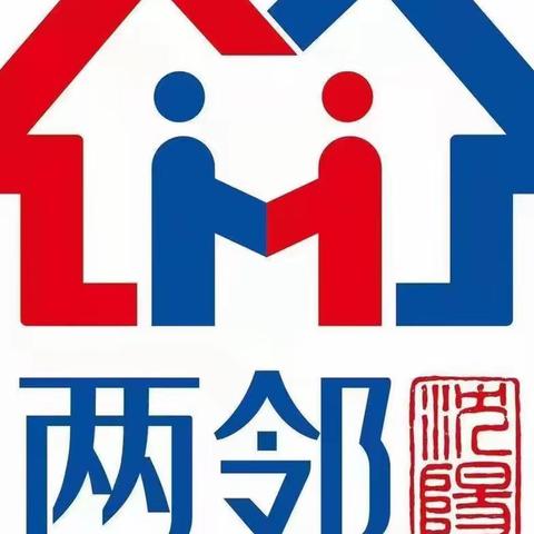 【铁西区工人村街道工人新村一社区】发挥先锋作用，永葆先进本色