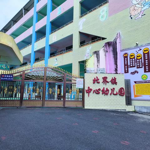 你好，小学——北界镇中心幼儿园科学幼小衔接活动