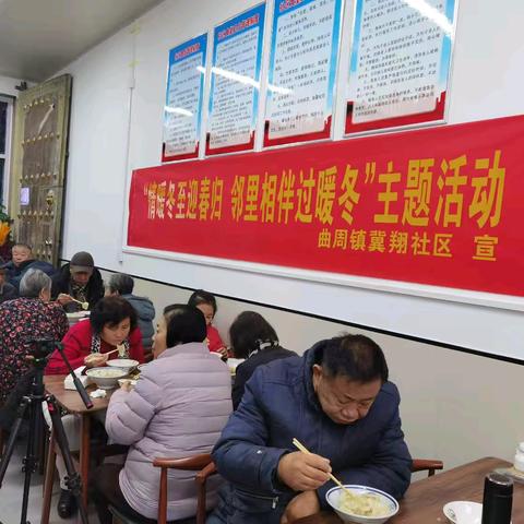 曲周镇冀翔社区：冬至“饺子宴”为寒冬加“温暖”