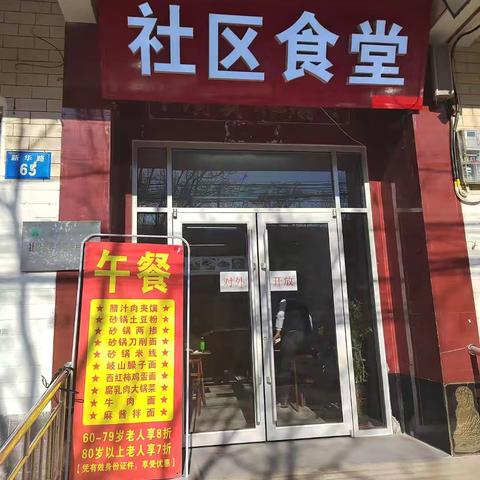 曲周镇冀翔社区食堂开始试营业啦，欢迎大家来尝鲜~