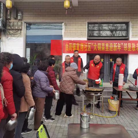 曲周镇冀翔社区暖冬盛宴：“大锅菜”里迎新年 邻里一家亲