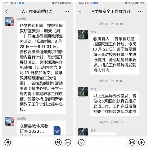 开启新学期 筑梦向未来