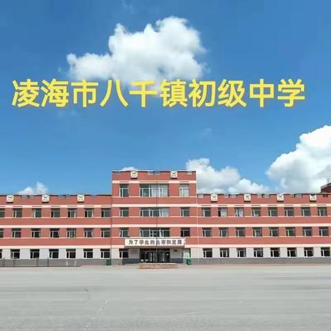 八千中学“家庭教育与家庭心理”系列讲座活动剪影