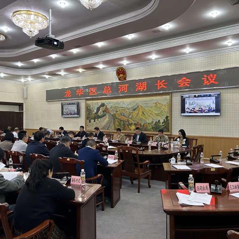 龙华区召开全区总河湖长会议