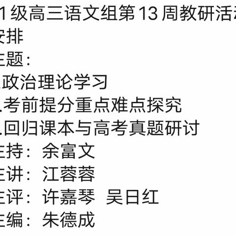 教研相长，笃行致远---记21级语文组第十三周教研活动