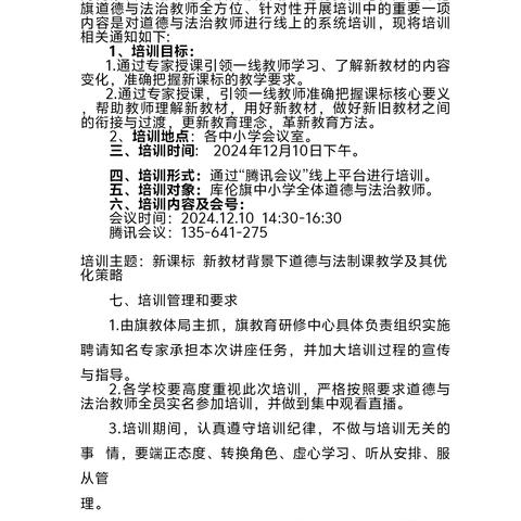 新课标新教材背景下道德与法治课教学及其优化策略线上培训