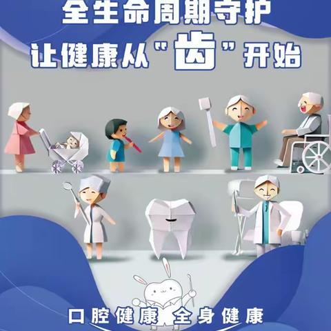 让健康从“齿”开始 --许昌市健康路小学2024年9月20日第36个“全国爱牙日”知识讲座