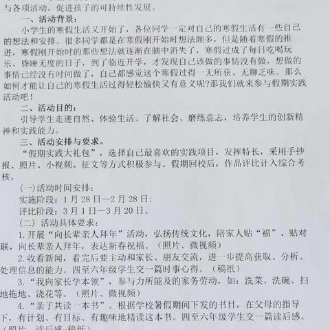 多彩寒假趣味浓 实践体验促成长 ——记四道湾子中心小学学生寒假综合实践活动