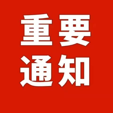 方里镇关于2025年度城乡居民基本医疗保险缴费的通知