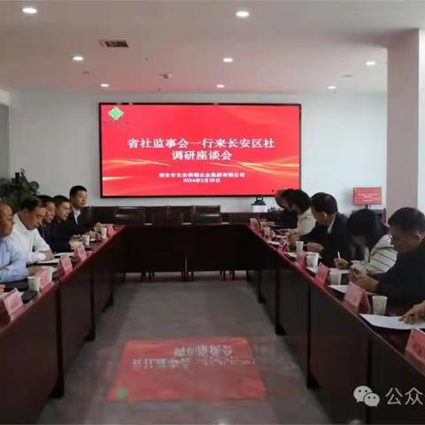 陕西省供销合作总社党组成员、监事会主任侯惠邦一行到西安市供销联社调研指导工作