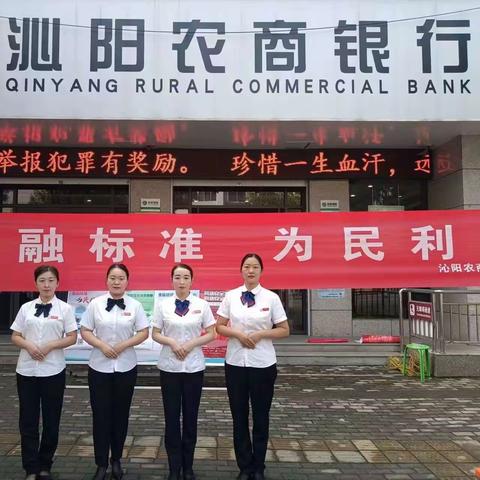 “金融标准 为民利企”--沁阳农商银行主题宣传活动