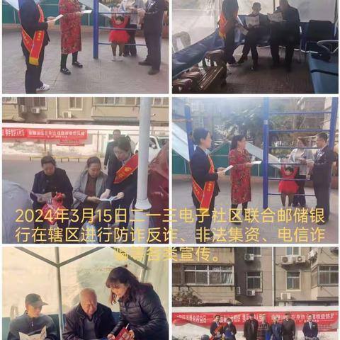 小寨路街道开展防范网络电信诈骗宣传活动
