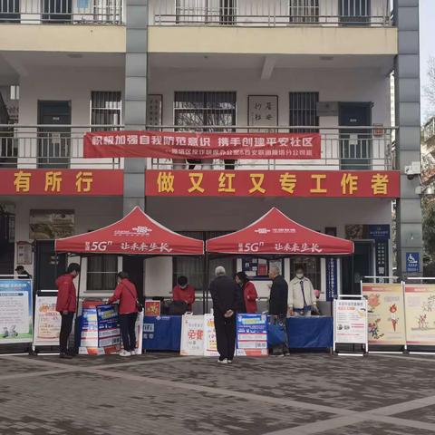 小寨路街道联合西安联通雁塔分公司开展反电信网络诈骗宣传活动
