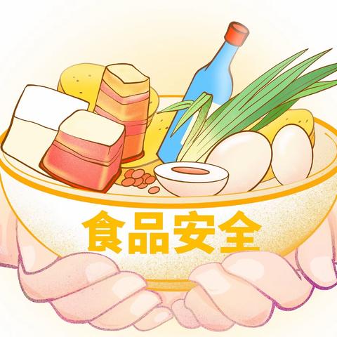 “保食品安全，筑健康长城”—元宝山区第五幼儿园食品安全宣传活动