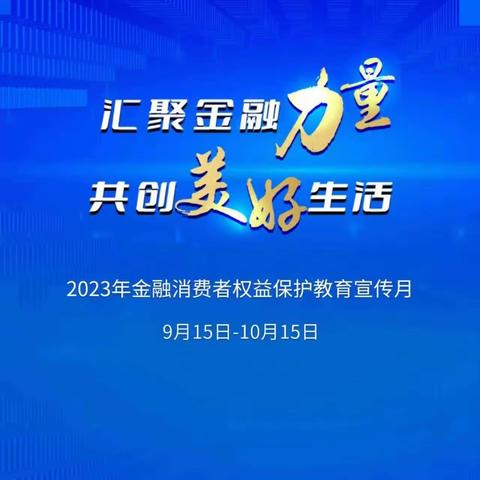 中国银行泰元支行前往福建信息职业技术学院平潭校区开展“金融消费者权益保护教育宣传月”活动