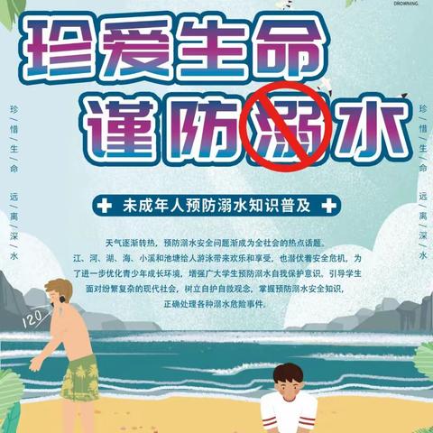 与儿街镇中心学校2023年预防青少年儿童溺水安全教育（家长篇）