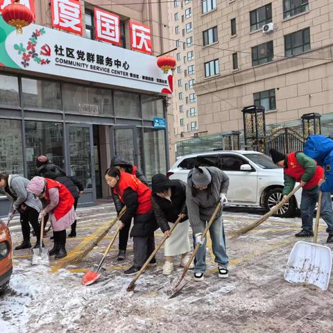 锹开雪径，暖冬同行