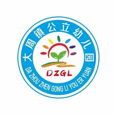 无烟佳节，与爱同行——大周镇公立幼儿园无烟🚭校园活动宣传