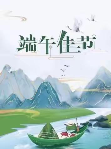 情暖端午节，快乐端午节——绿茵益智幼儿园中二班端午节主题活动