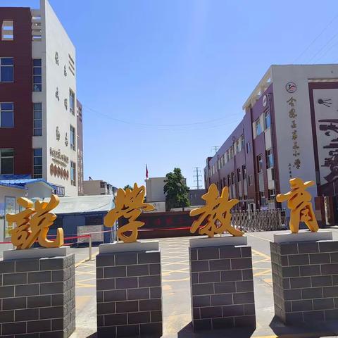 名校名师助力领航，促青年教师速成长——利通区第二批青年教师（银川市金凤区第三小学）跟岗研修侧记（二）