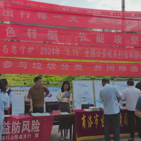 绿色转型，节能攻坚----山阳县机关事务服务中心集中开展2024年公共机构节能宣传周活动