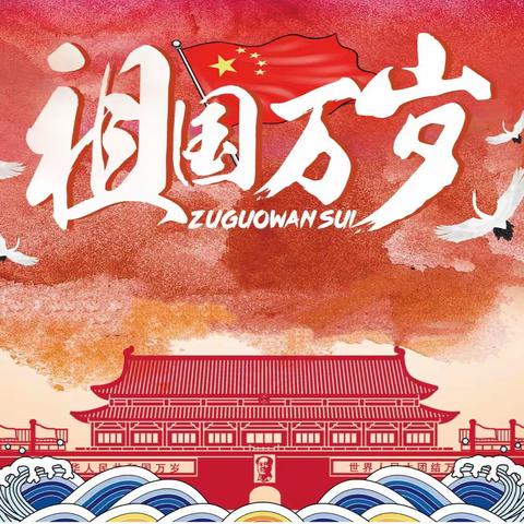 两江小学开展“辉煌七十五载，礼赞伟大祖国”庆国庆75周年系列活动