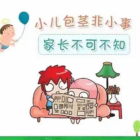 包皮过长、包茎健康宣教，手术预约进行中